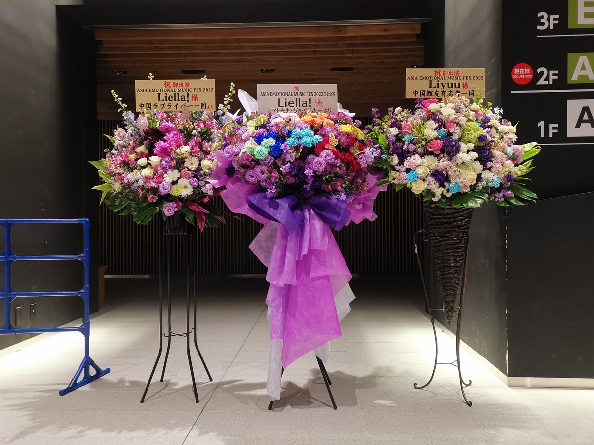 SyoumuNeiki's tweet photo. 「日中国交回復50周年記念ASIA EMOTIONAL MUSIC FES 2022」
中国ラブライバーたちはLiella!ちゃんへお花を贈りました！
アジアツアー楽しみです🥰
#lovelive #Liella #AEMF https://t.co/R9cKPYZeP4