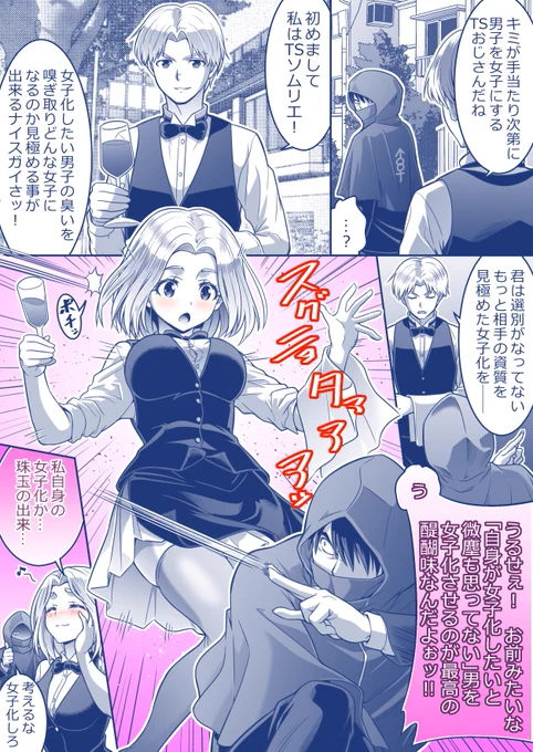 【TSおじさん IS BACK】 