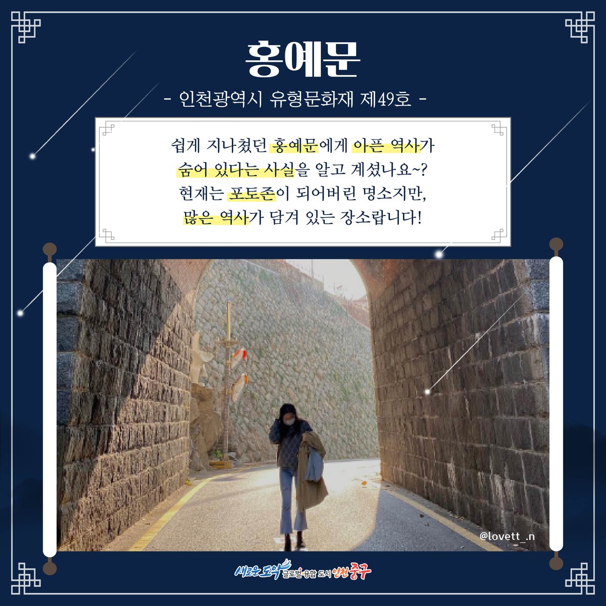 icjunggu's tweet photo. 2022년을 의미있게 마무리하는 방법!
인천 중구로 떠나는 문화재 여행🤎

#홍예문 #답동성당 #제물포구락부 #팔미도등대

인천 중구에 위치한 많은 문화재를
직접 보고 느끼며 여행해 볼까요~?

멋진 2023년을 위해 준비하는
나만의 의미있는 문화재여행(인천 중구ver)

▶https://t.co/LOJjXiAN4E https://t.co/vaROB82Eur