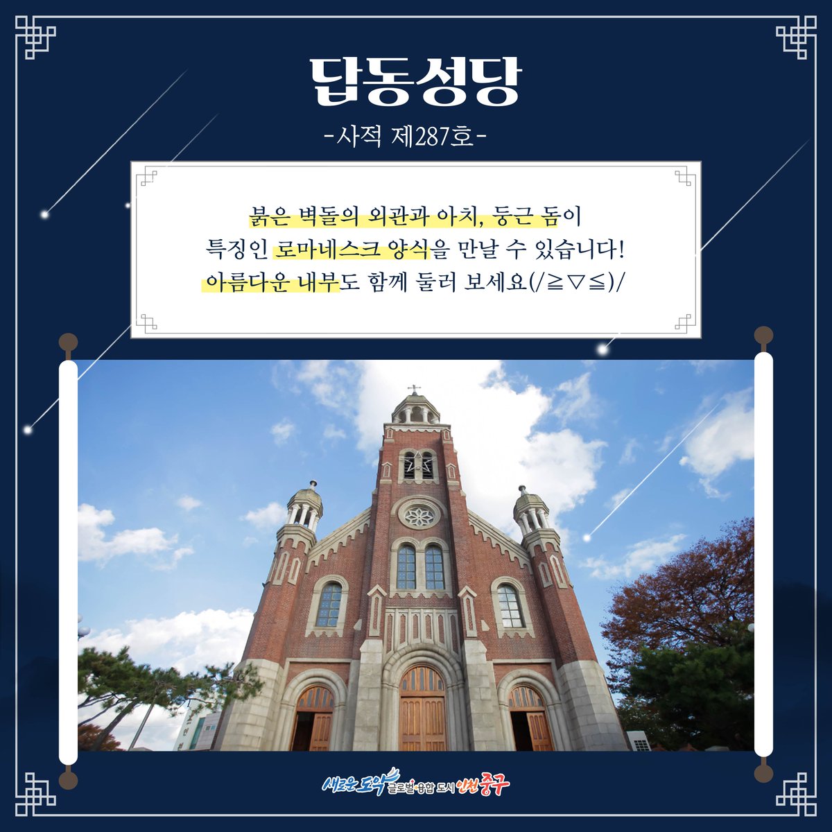 icjunggu's tweet photo. 2022년을 의미있게 마무리하는 방법!
인천 중구로 떠나는 문화재 여행🤎

#홍예문 #답동성당 #제물포구락부 #팔미도등대

인천 중구에 위치한 많은 문화재를
직접 보고 느끼며 여행해 볼까요~?

멋진 2023년을 위해 준비하는
나만의 의미있는 문화재여행(인천 중구ver)

▶https://t.co/LOJjXiAN4E https://t.co/vaROB82Eur