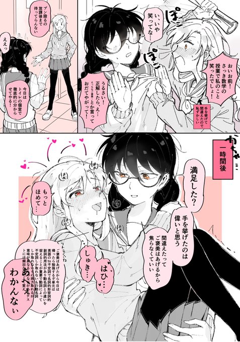 ドS陰キャ♀× 激弱ドM陽キャ♀の百合漫画【アレなご褒美】#創作百合 