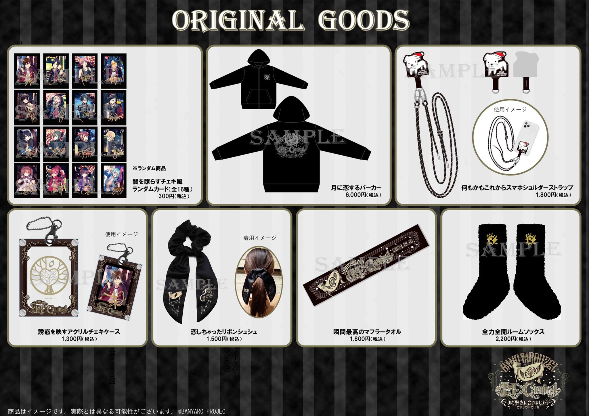 バンドやろうぜ！ バンやろ グッズ