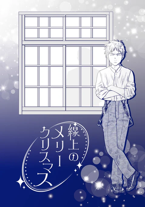 冬コミの新刊入稿したで❗️ICではなくでかいステッカーが付いて来るので色んな所に貼れて便利だよ!スーツケースとかに貼って何かいい気分になろう❗️
本の値段というよりはステッカーの値段であり、中の漫画はステッカーの説明(何も説明されていない)漫画になります。 