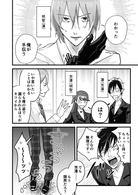 明智(主)が主(芳澤)のトイレを手伝う話🔞(1/2) 