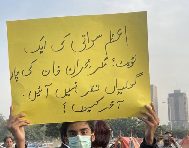 اعظم سواتی کی درخواست ضمانت خارج کر دی گئی۔
#ReleaseAzamSwati #PakistanUnderFascism #خان_تیری_جرأت_کو_سلام
