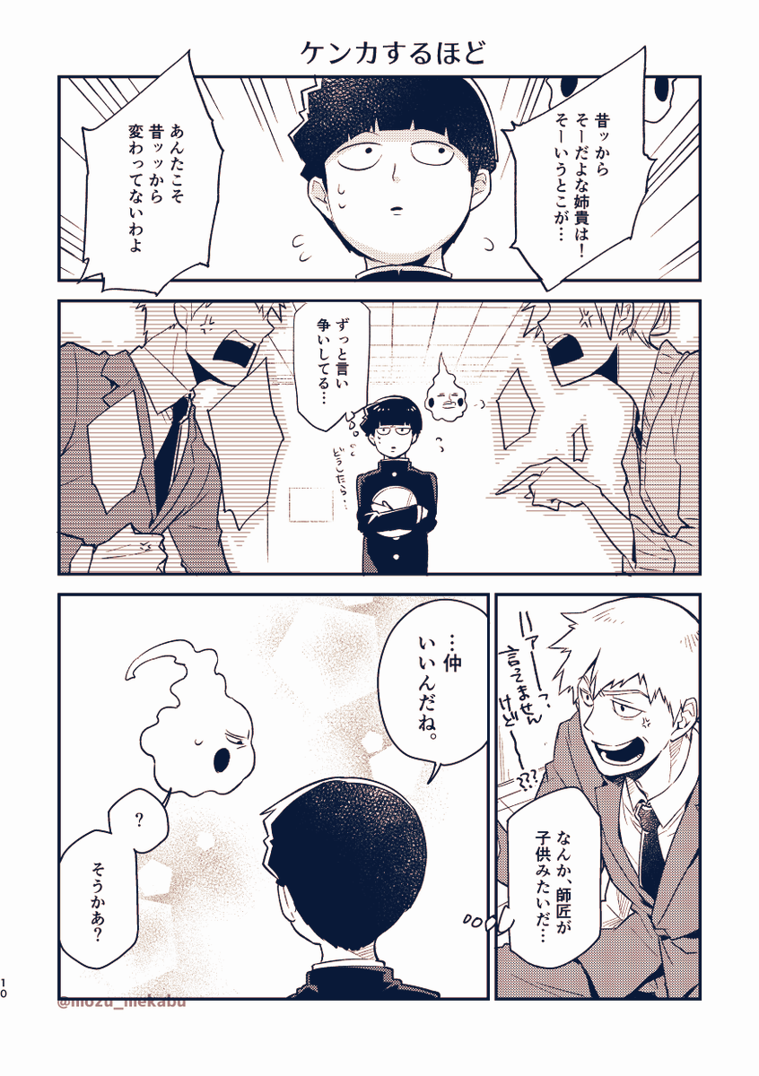 霊幻師匠の姉が相談所に来る話②(web再録) 