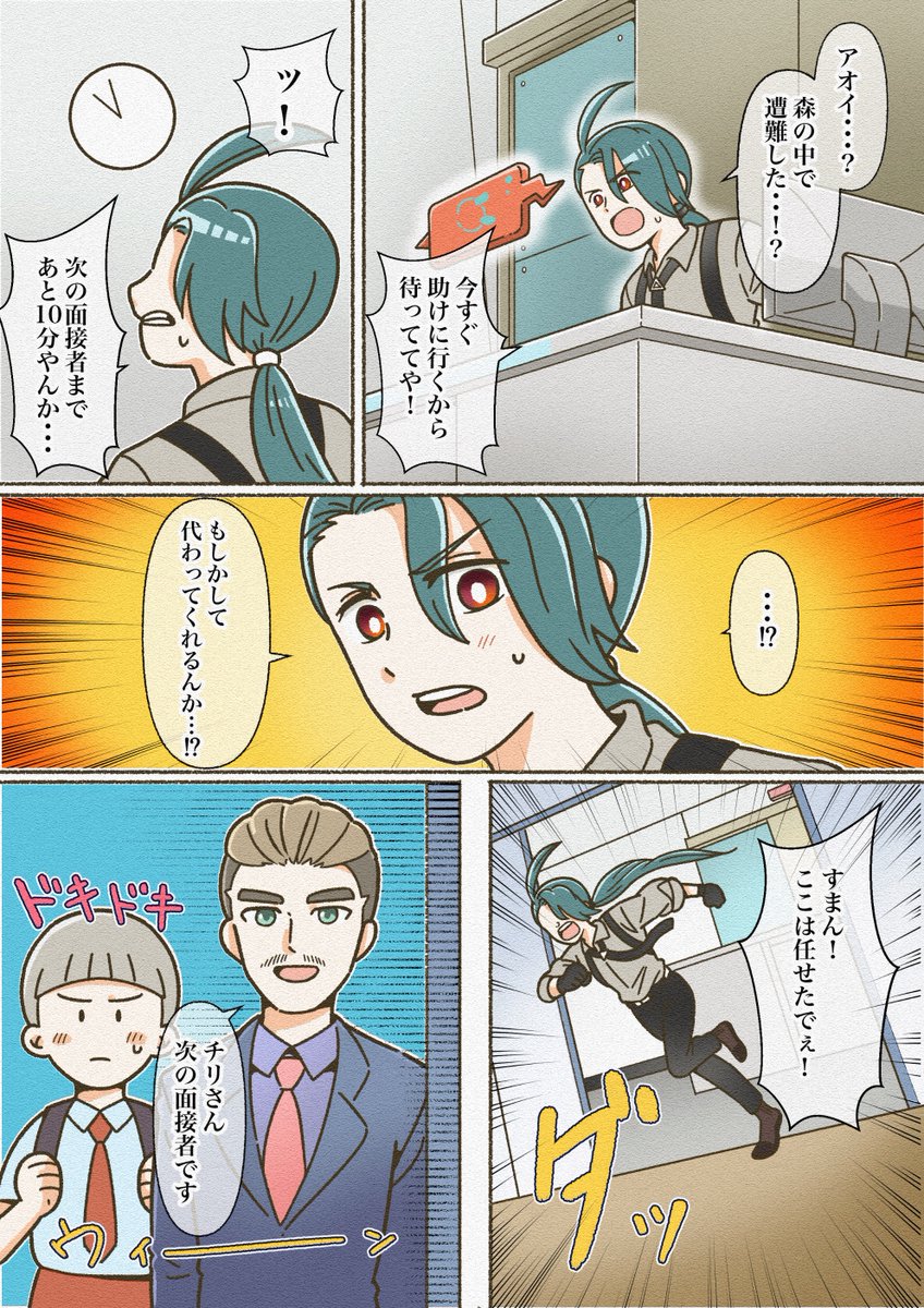 面接チリちゃん漫画(ちょいチリ主♀有) 