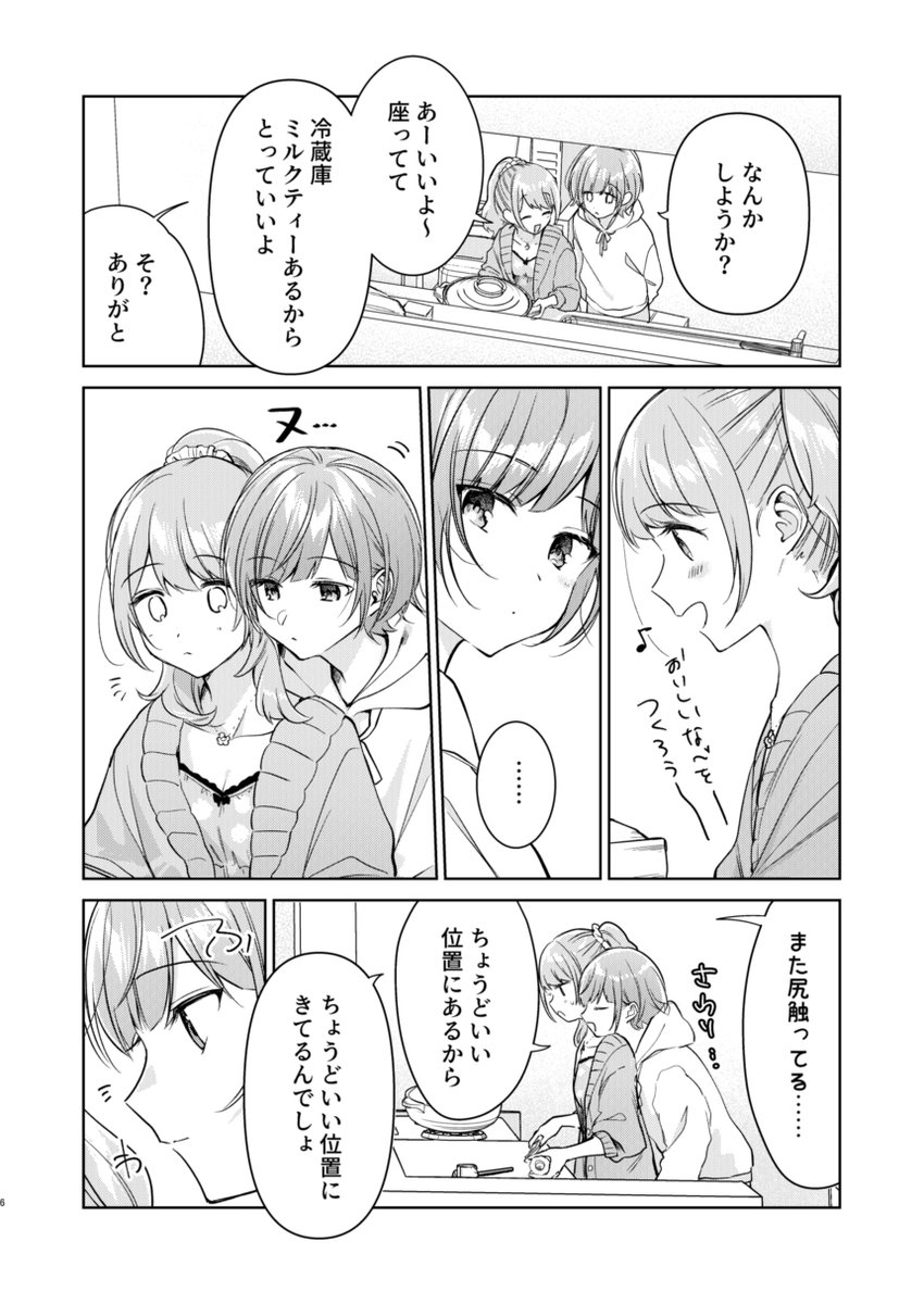 リリかざ年越し妄想漫画(1/2) 