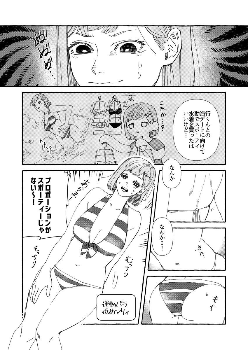 行マリかもしれないしひかマリかもしれない水着漫画 