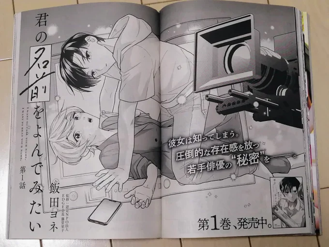 雑誌献本いただきました!
載ってます👏👏

年明け発売の1/4号に第2話出張掲載です。
ぜひ続けてお楽しみいただけると幸いです!

#漫画アクション
#君よん 