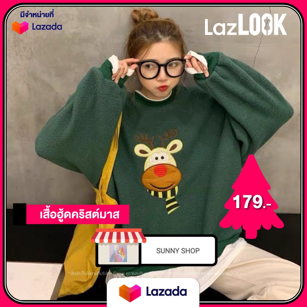 LazadaTH's tweet photo. 🧥 แฟชั่นเสื้อกันหนาวจาก #LazLOOK ใส่ไปฉลอง #Christmas ก่อนใคร รับรองว่าถูกใจคนใส่แบบ 300% 🎄✨

🔍 พิมพ์ "ชื่อสินค้า,ชื่อร้านค้า" ในช่องค้นหาบนแอปลาซาด้าเเล้วช้อปเลย! 🎊

🛒 https://t.co/7EK6KaZvnR

#LazLOOKป้ายยา
#สไตล์ดีราคาโดนที่LazLOOK
#ช้อปล้านลุครวมร้านไลค์ที่LazLOOK