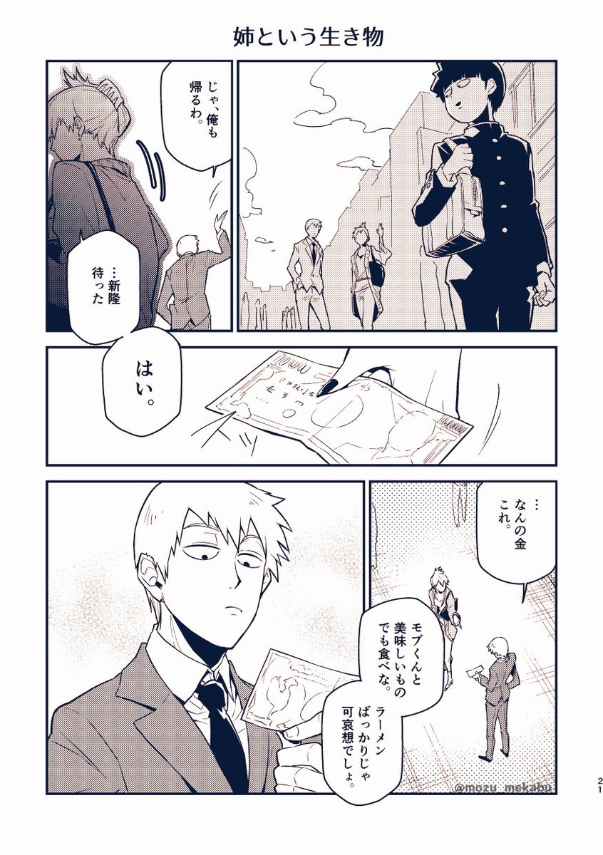 霊幻師匠の姉が相談所に来る話⑤(web再録) 