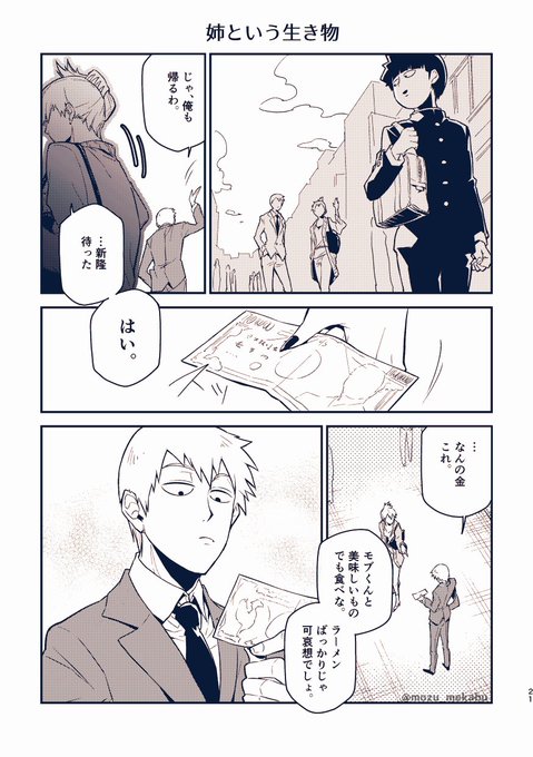 霊幻師匠の姉が相談所に来る話⑤(web再録) 