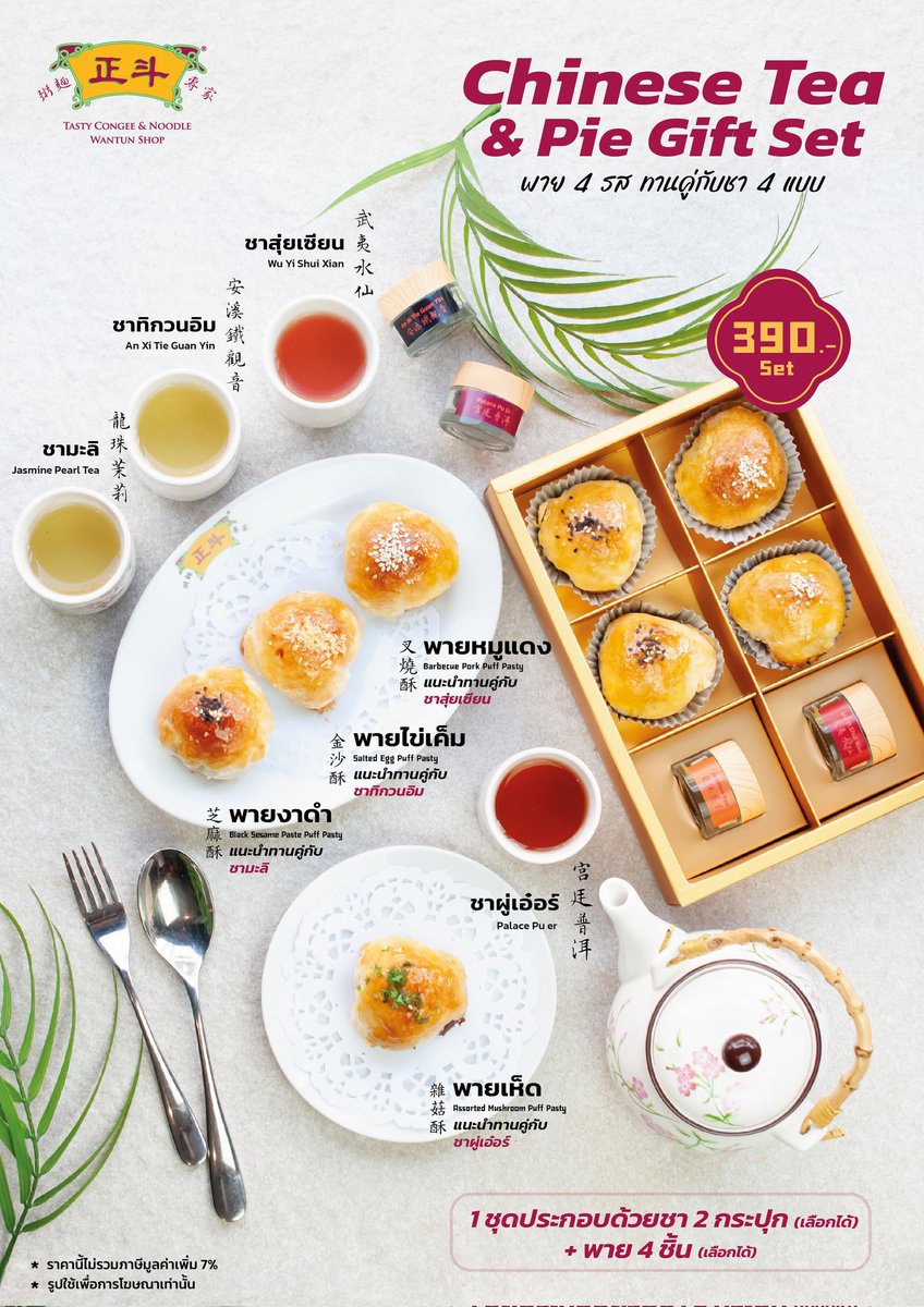 tastycongeebkk's tweet photo. ขอแนะนำชุดของขวัญ ของฝากสำหรับเทศกาลปีใหม่ "Chinese Tea &amp; Pie Gift Set" พาย 4 รส ทานคู่กับชา 4 แบบ มาในกล่องสวยงาม Gift Set 1 กล่อง ราคา 390 บาท ประกอบด้วย พาย จำนวน 4 ชิ้น และ ชา​ จำนวน​ 2 กระปุก
จำหน่ายแล้ววันนี้ ที���ร้านเทสตี้ คอนจีฯ สาขาสยามพารากอน ไอคอนสยาม ทองหล่อ 21 https://t.co/nJQmTDLTDv