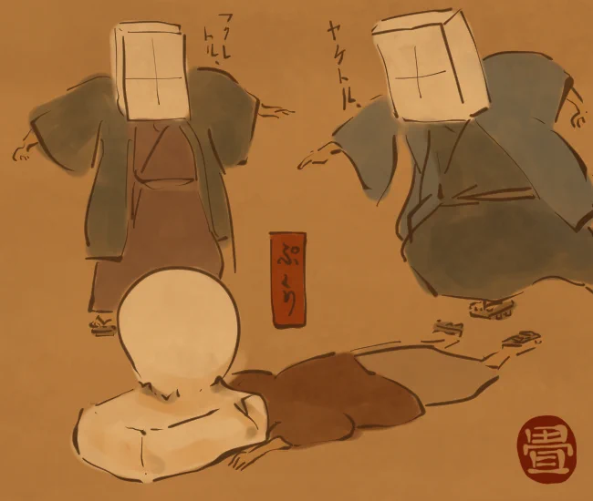 誰が焼いたか。
[5387番目]
#畳百鬼夜行絵巻 