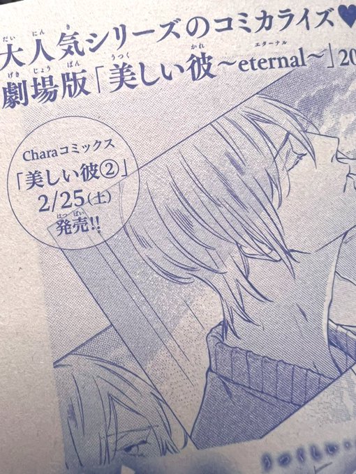 本日chara様から明日発売のchara2月号の献本頂きました(明日またきちんとツイート致します)コミックスの発売告知にドキワクしたのでツイートさせて下さい(明日またきちんとツイート致します) 