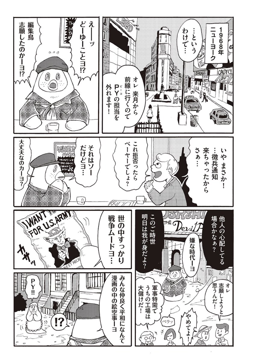 切り裂きジャック事件から
約100年の月日が流れ…
アメリカで暮らすピーヨの子孫
PYは漫画家志望であったが
時代は無慈悲で…

※本作品は一部過激でグロテスクな表現を含みます
(1/3)
#ピーヨ 