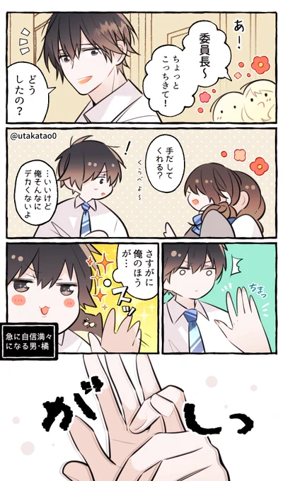 ある日の昼休み/創作BL。(佐伯と橘の小話です。)#噂の佐伯は彼と恋がしたい 