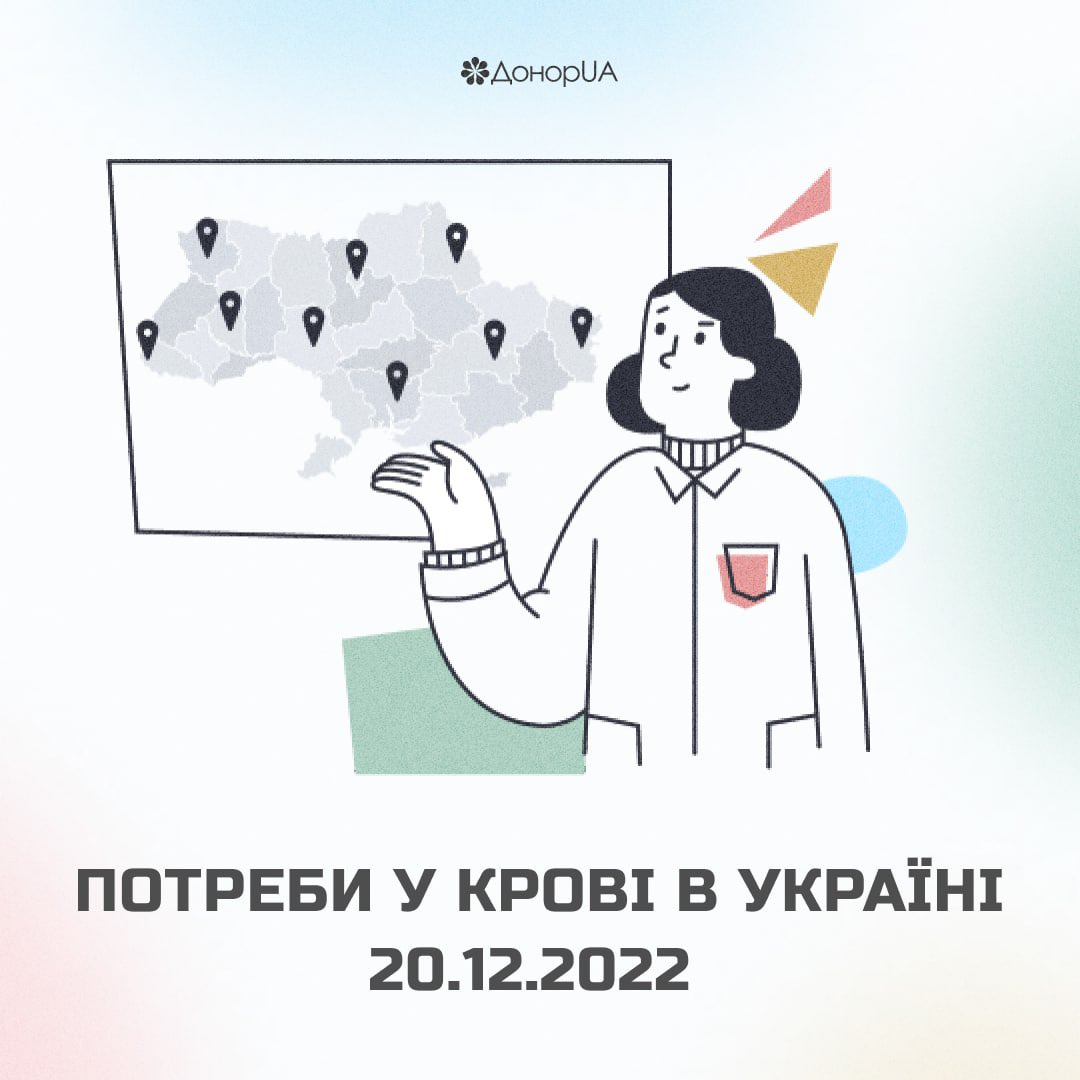 homobanderivka's tweet photo. Потреби крові на 20 грудня.

🩸Київський міський центр крові (вул. Берлинського, 12 та Алішера Навої 1) — потрібні донори 1+/—, 2+/—, 3— 
🩸Одеса: потрібні всі групи крові, у Обласній дитячій лікарні терміново 1+/—, 2+/—, 3+
🩸Рівне: потрібні всі групи крові https://t.co/4OGJQOGx3v