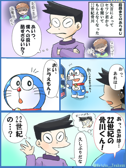 しれっとシリーズ化してる22世紀骨川とセワシ君の日常
トモダチ未満 1/2 