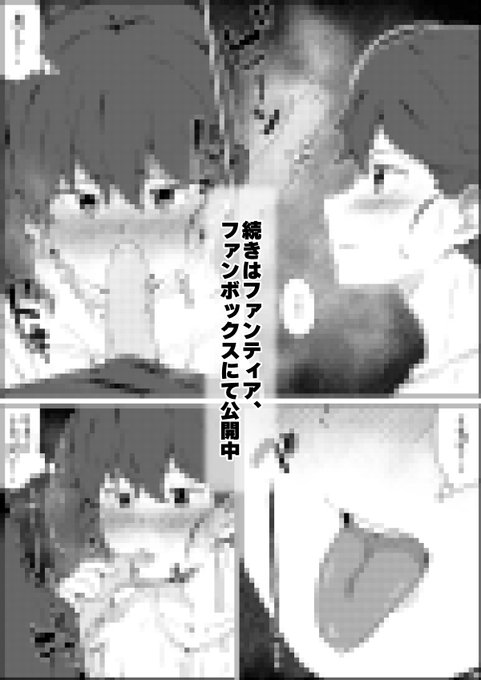 続きは支援サイトにて(漫画+4枚)【2/2】
【pixivFANBOX】
https://t.co/WDSz5GUDM5
【ファンティア 】
https://t.co/0sSuHgnfeB 
