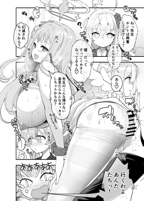 [NSFW/R-18]更衣室でミカにイタズラされる先生と外で察する補習部 