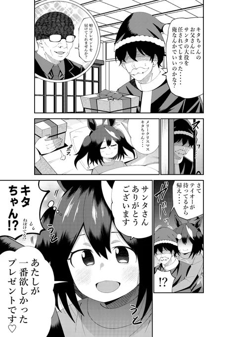 クリスマスも近いから去年描いたキタちゃんのクリスマスプレゼント漫画の再掲 