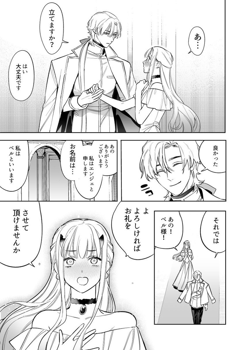 魔王と騎士と令嬢と(1/3)
#創作BL 