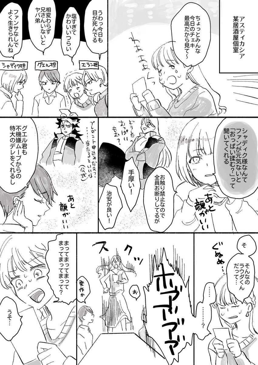 御三家アイドルのオタクモブ達の漫画(?) 