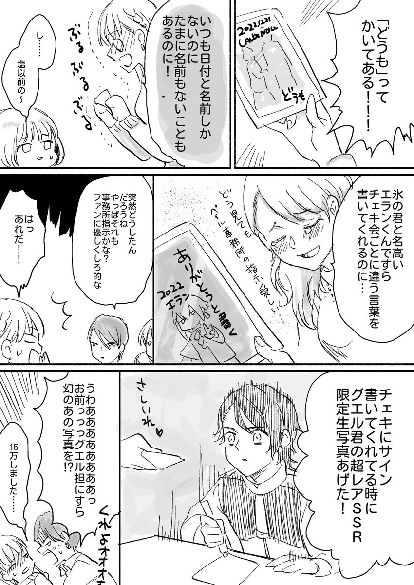 御三家アイドルのオタクモブ達の漫画(?) 