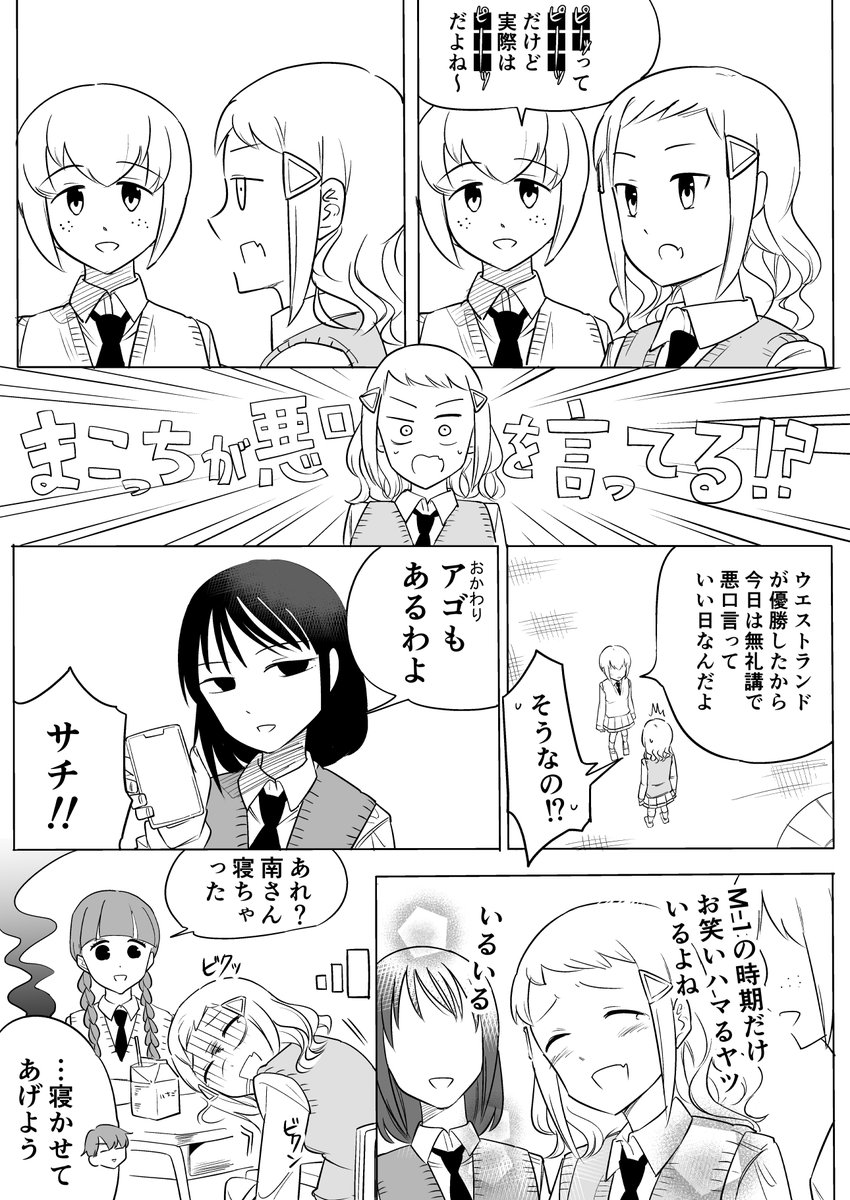 #わたモテ M-1かこつけ漫画 