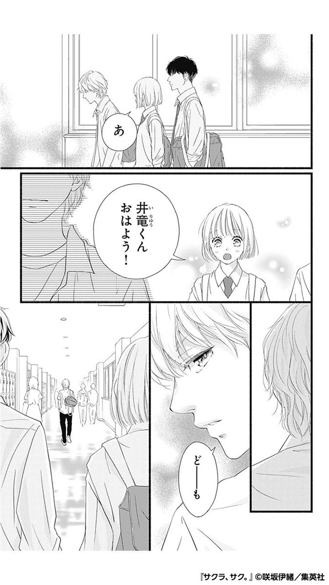 あの子に2度目の笑顔を見せた話(1/11)
#サクラサク 