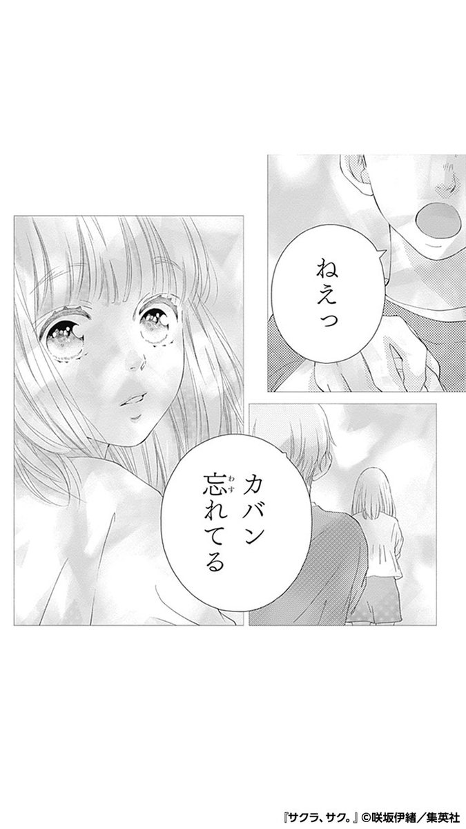 あの子に2度目の笑顔を見せた話(1/11)
#サクラサク 