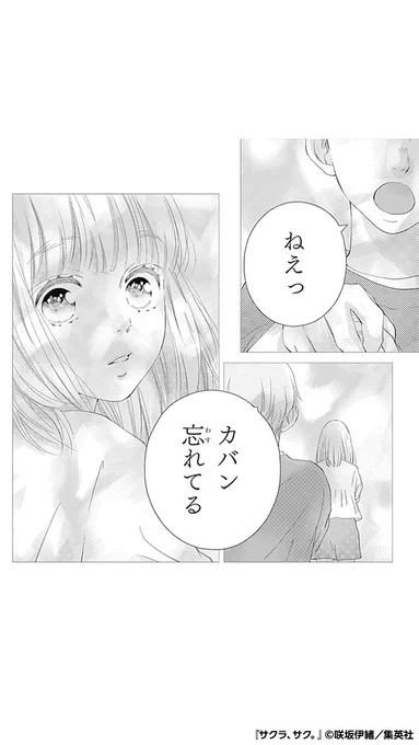 あの子に2度目の笑顔を見せた話(1/11)
#サクラサク 