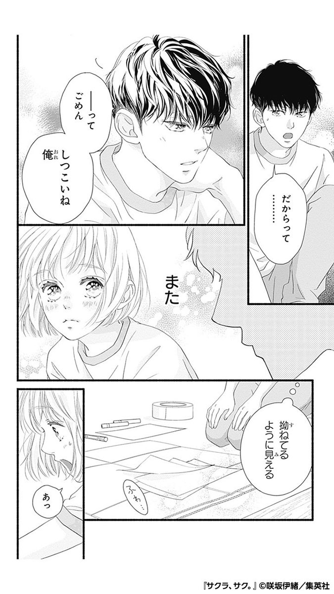 あの子に2度目の笑顔を見せた話（6/11） | 咲坂伊緒 さんのマンガ