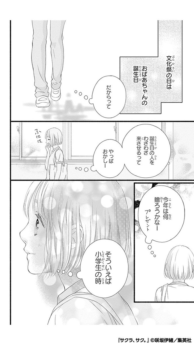 あの子に2度目の笑顔を見せた話(9/11) 