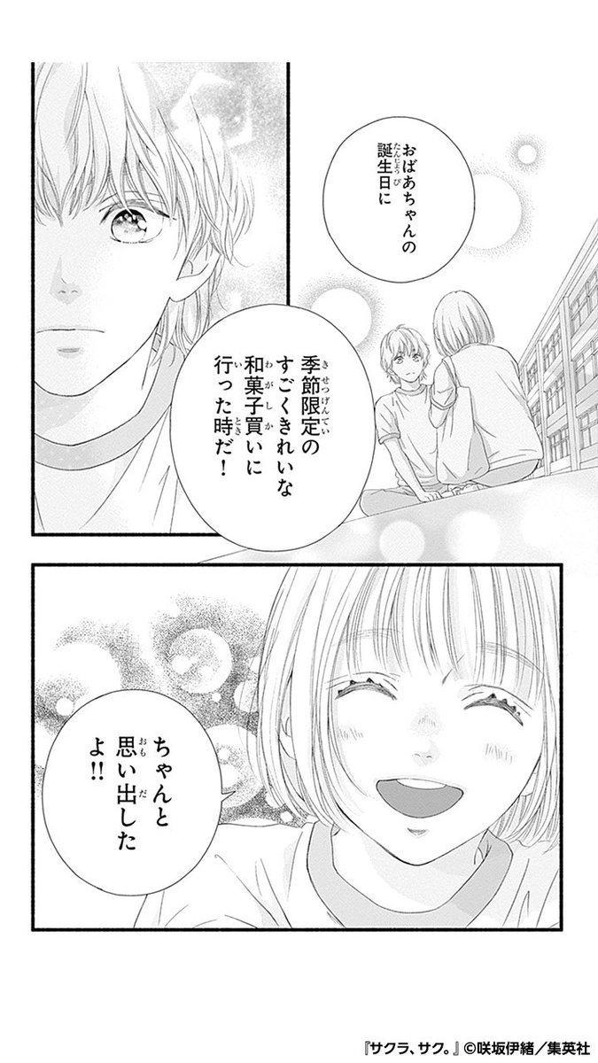 あの子に2度目の笑顔を見せた話（11/11） | 咲坂伊緒 さんのマンガ