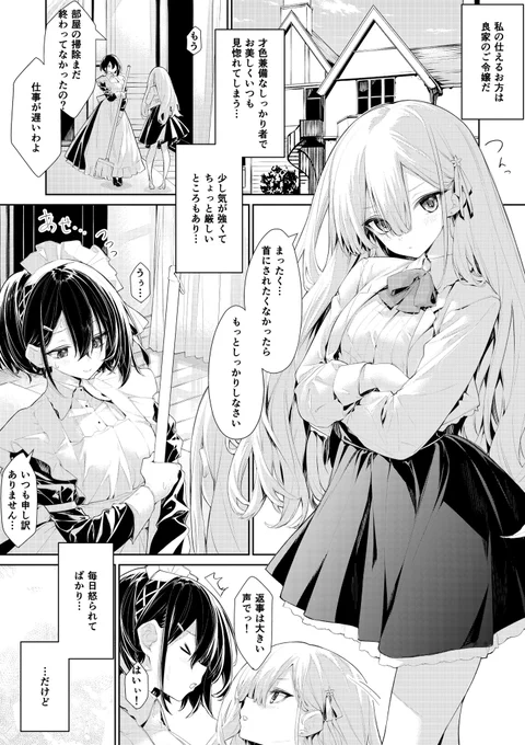 昼と夜で主従が逆転するお嬢様とメイドさんの百合良い...(*'-`) 
