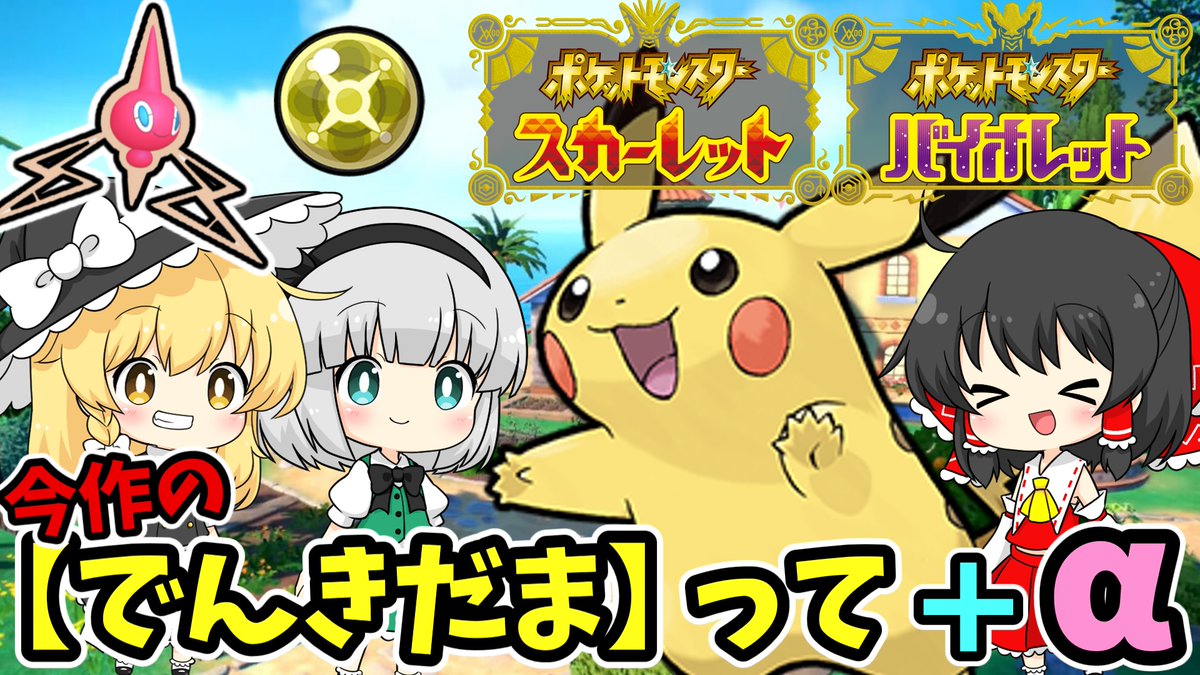 ポケモンsv でんきだまの入手方法と効果まとめ スカーレット バイオレット 攻略大百科 ポケモンsv でんきだまの入手方法と効果まとめ スカーレット バイオレット 攻略大百科