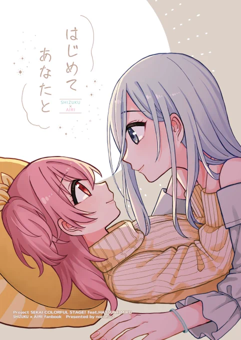 【C101新刊】はじめてあなたと
愛莉が雫の家にお泊りすることになり夜な夜な二人でいちゃいちゃするしずあい本になります!(サンプル①)
1日目/西め58a/nocohica/32p/会場価格500円
通販→https://t.co/jGPX8vtwtK 