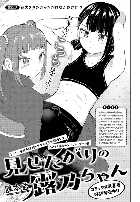 『#見せたがりの露乃ちゃん』35話～

読み返してみると、
…うん!
ちょっと危険な領域に踏み込んでる気がする!
前半良質なラブコメしていますが、
後半その揺り返しが!?

その実態は本日発売のバンチ2月号をどうぞ～ 