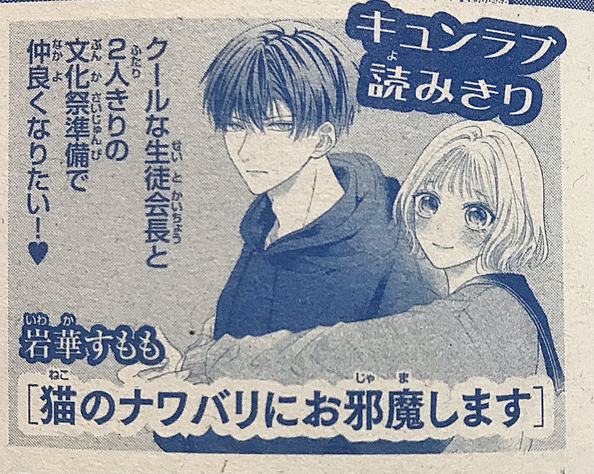 【 お知らせ 】
発売中のSho-Comi2号に予告を載せていただいてます!

1月4日発売のSho-Comi3.4合併号に読みきり「猫のナワバリにお邪魔します」を載せていただけることになりました😭🙏

ワケありの生徒会長と積極的なヒロインのお話になっています✨
よろしくお願いいたします🙇‍♀️ 