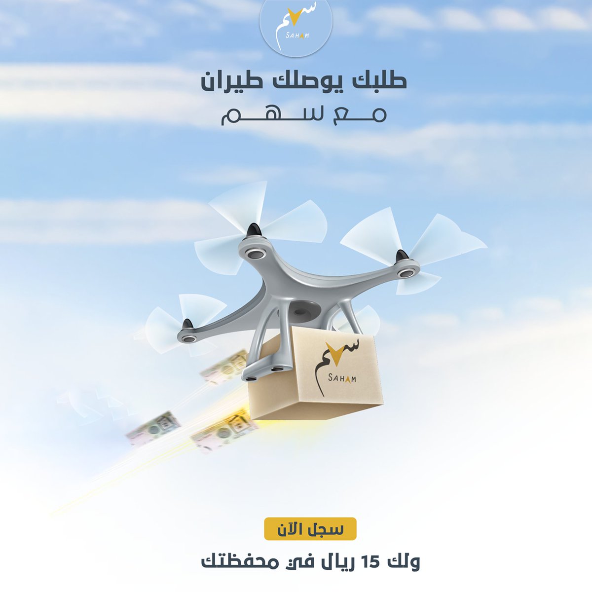 sahmapps's tweet photo. سهم يوصلك طيراااااااااااااااان ✈️✈️
#تطبيق_سهم #توصيل_طلبات https://t.co/TUFsmnhL1n