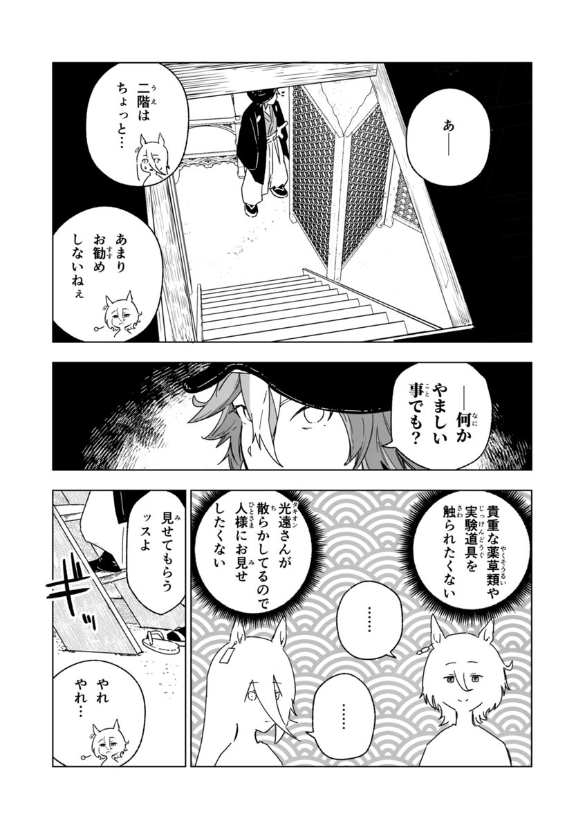 ウマまんが「鬼番犯科帳」2/2 