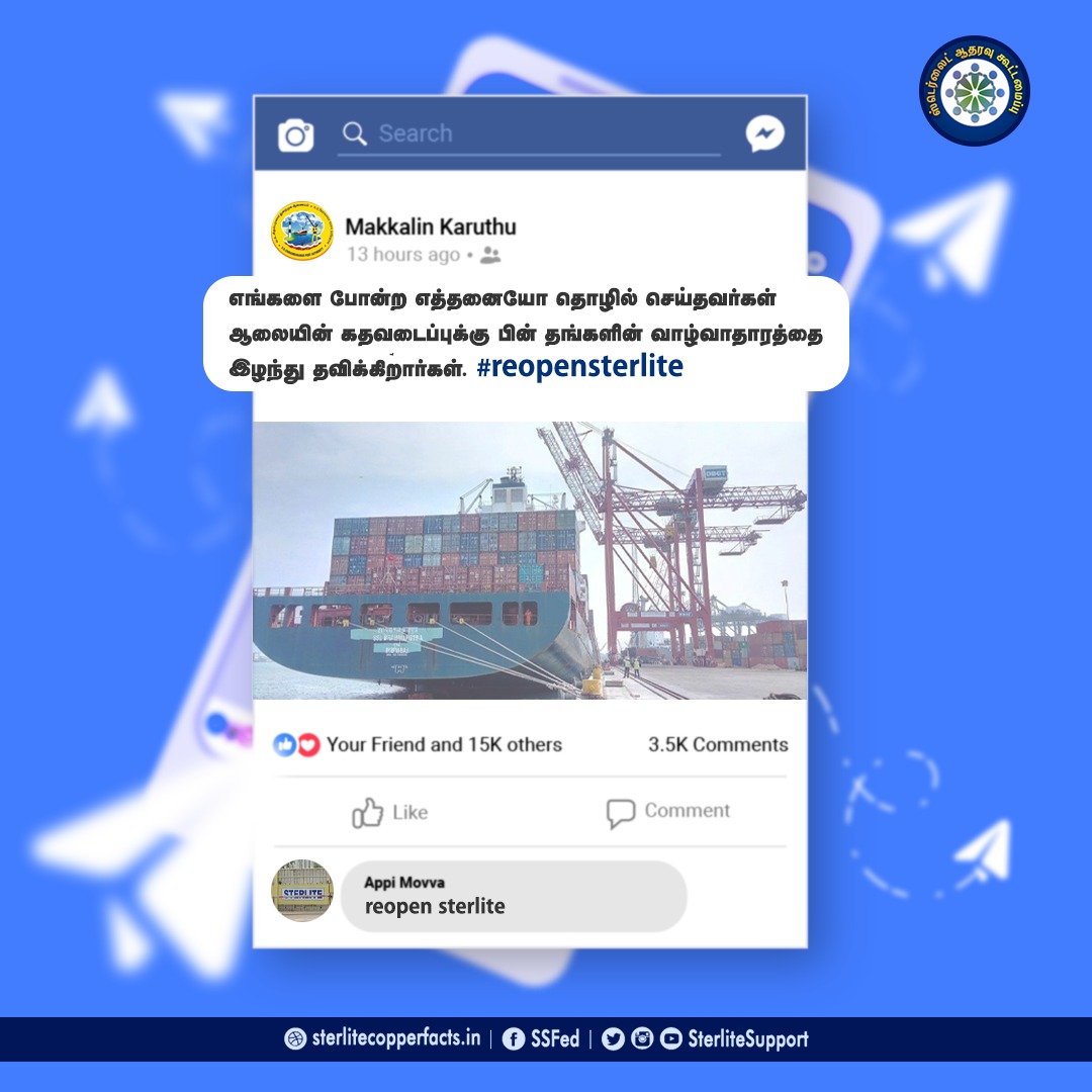 SterliteSupport's tweet photo. ஸ்டெர்லைட் ஆலை அடைக்கப்பட்டதால் பாதிக்கப்படும் மக்களின் மனக்குமுறல்கள் !
#Standforsterlite #SterliteCopper #thoothukudi #protest #tamilnadu #SSF #ReopenSterlite #unemployment #factoryclosed https://t.co/6vZ4gkmWcy