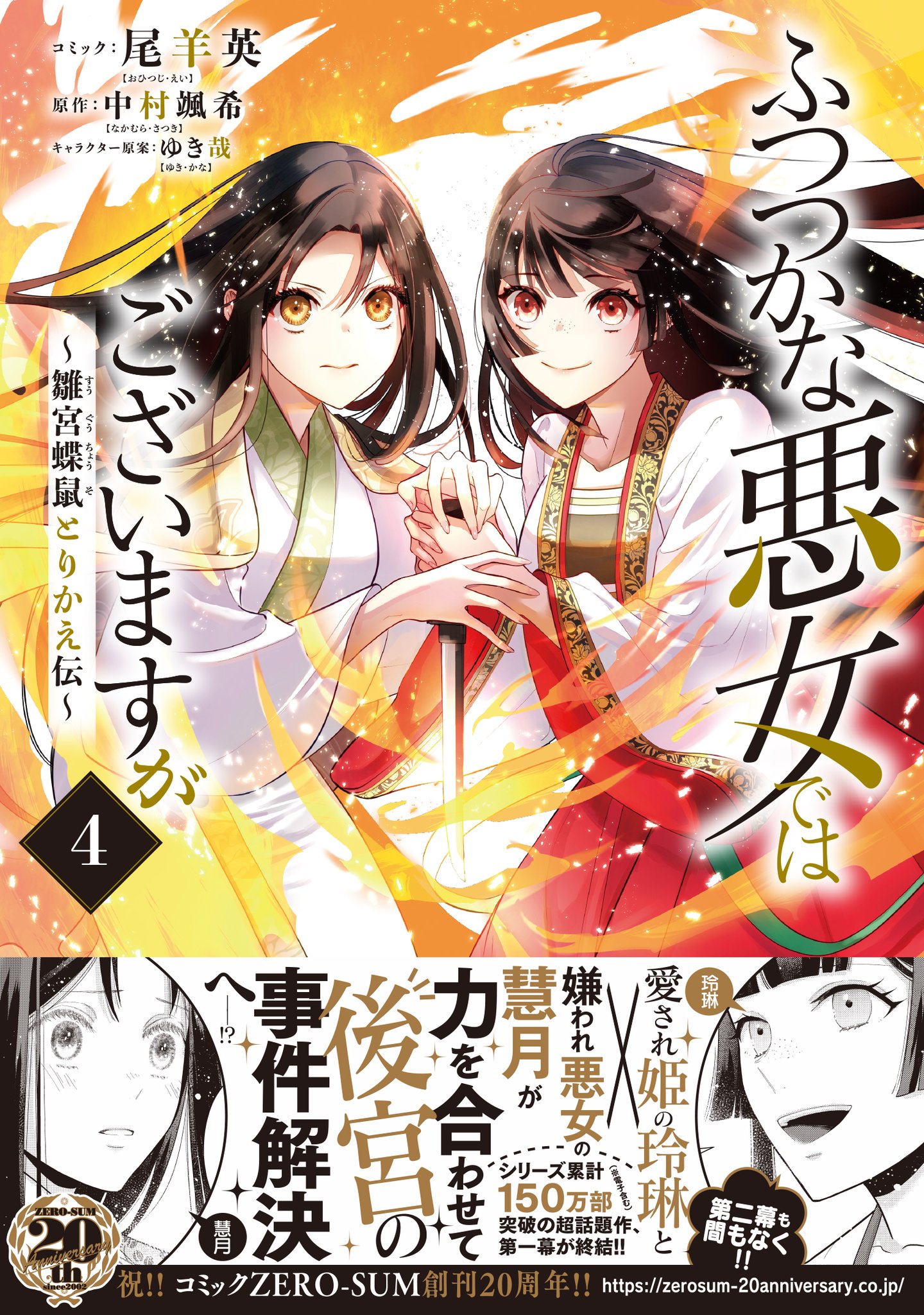 Yahoo!オークション - 月刊 comic ZERO SUM ゼロサム ふつつかな