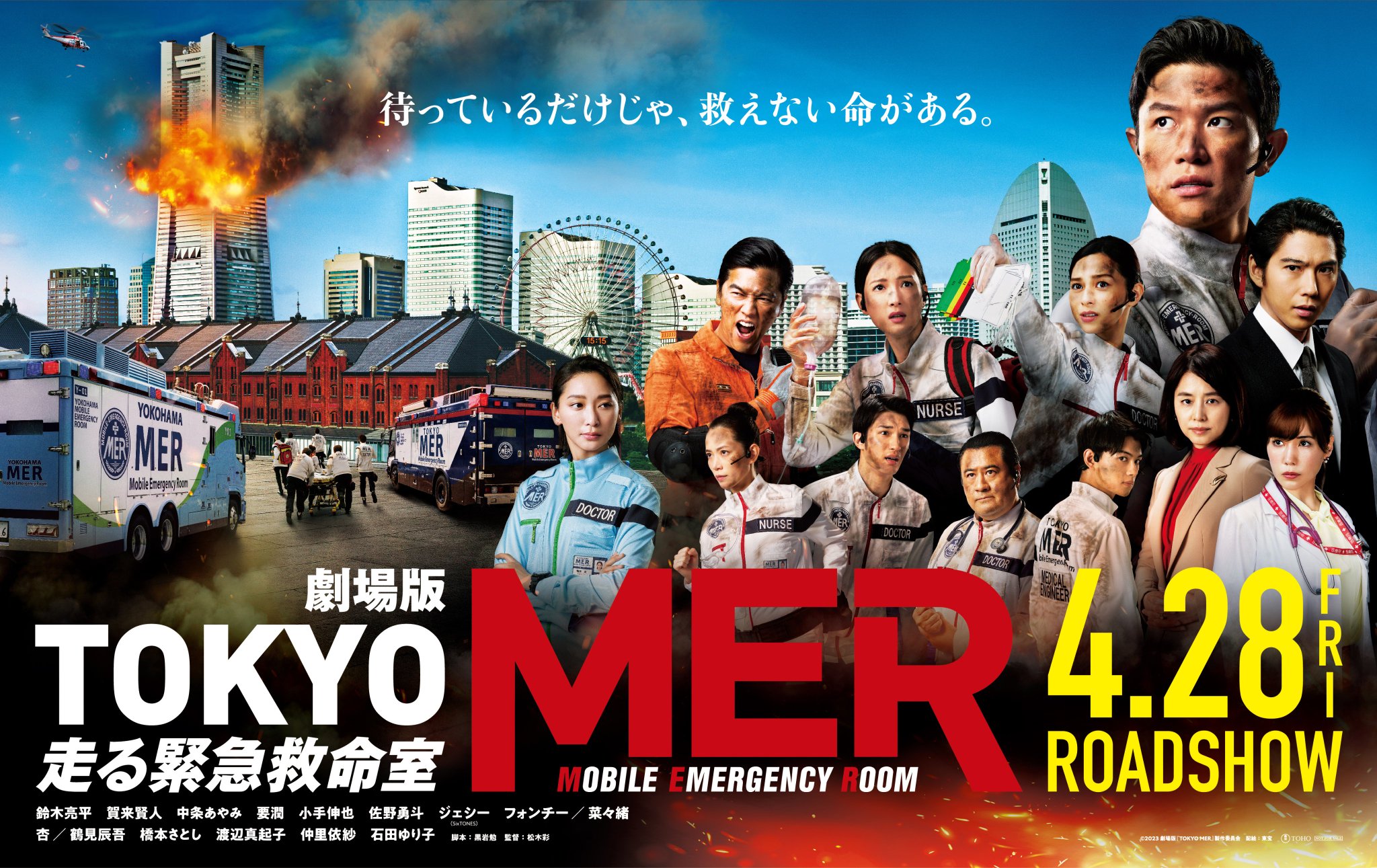 TOKYO MER〜走る緊急救命室』東京mer 医療用ホルスターバッグ 専用
