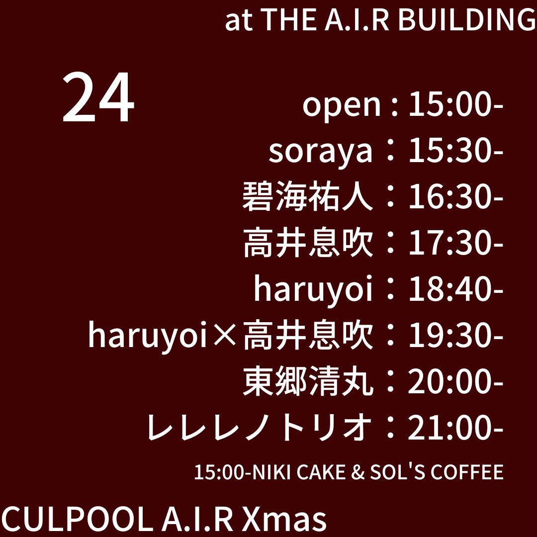 Culpool2020's tweet photo. 明日 12/22~25 4日間開催
CULPOOL A.I.R Xmas 
TimeTable公開✨

㊙️其々が演奏するフロアは
現在非公開。
会場内（B1~4F）のどこか
お楽しみに🏢

✅配信について
4日間のイベント終了後を予定。
日時詳細こちらでアナウンス🙇‍♀️

🎫
▶︎https://t.co/kdIaEX9KBY
▶︎https://t.co/lqqfZ8Frb7

#culpool https://t.co/wYvv6wNCkP