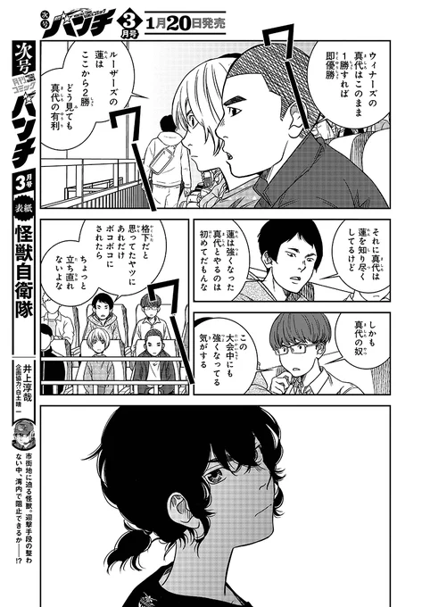 『東京トイボクシーズ』38話～～～

ルーザーズに落とされた相手と
ルーザーズから這い上がり決勝戦で再選
この展開、けだし激アツです!

敗者復活を成し遂げた選手が
快進撃を見せると大会は盛り上がるのです!
クライマックス目前、ぜひバンチ2月号で! 