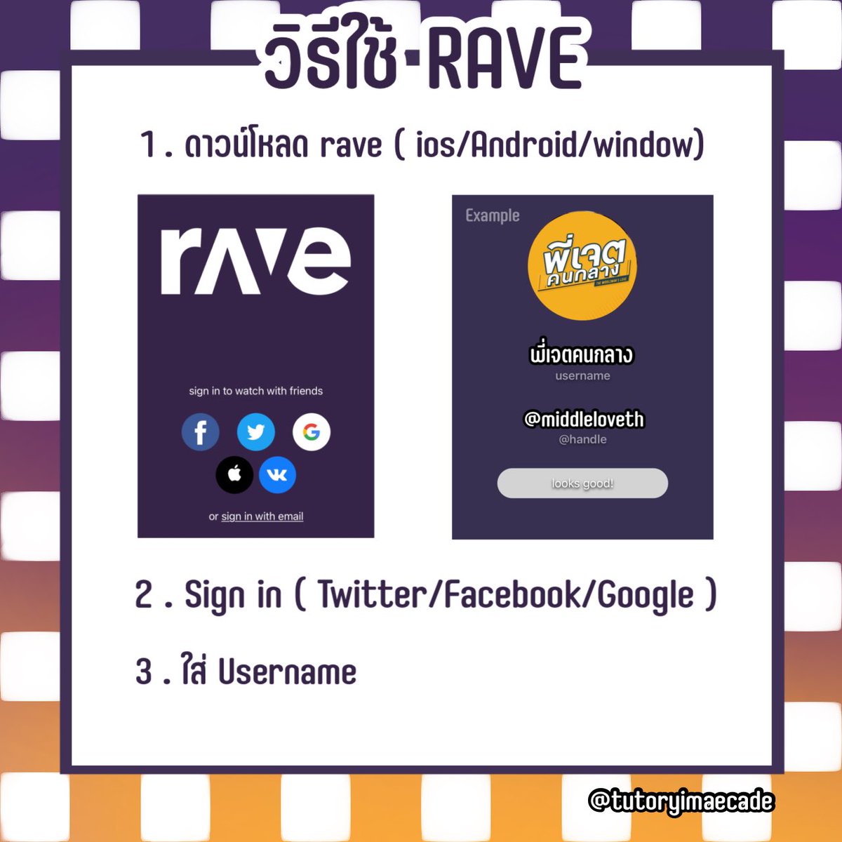 TutorYimArcade's tweet photo. 🔴วิธีใช้ rave 🔴
✅ ดาวน์โหลด rave (ios/window/android)
✅ เปิด rave ทำการล็อคอิน (จะเชื่อมล็อคอินผ่านอะไรก็ได้)
✅ กดเครื่องหมาย + 
✅ กด YouTube
✅ กดรูป👤 >> log in บัญชียูทูป
✅ เสิร์ช “พี่เจตคนกลาง”
✅ เริ่มสตรีมได้เลย
#TutorKrp
#mynameis_yim https://t.co/yk4xQn5v33
